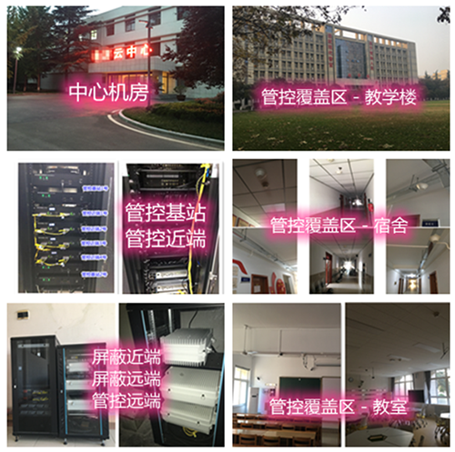  沂源某军事院校管控案例（数字信令级）