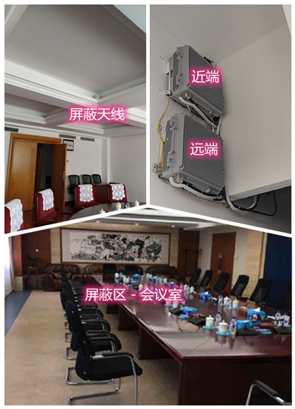  沂源某机关单位会议室屏蔽案例（数字信令级）